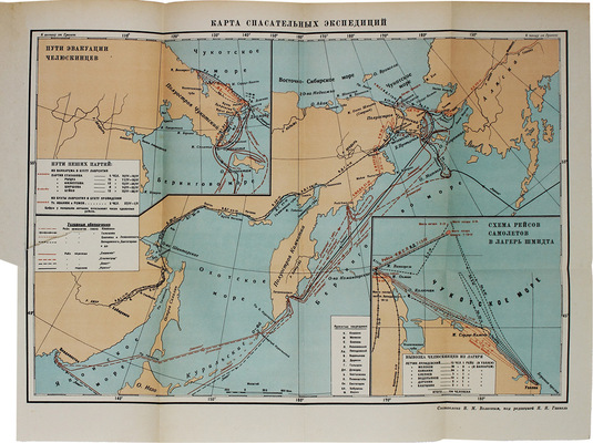 Героическая эпопея. Поход «Челюскина» / Под общ. ред. О.Ю. Шмидта, И.Л. Баевского, Л.З. Мехлиса. В 3 кн. Кн. 1–3. М.: Изд. редакции «Правды», 1934.